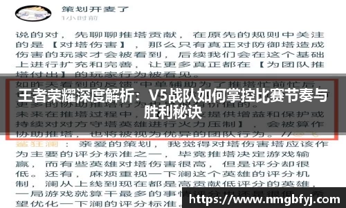 王者荣耀深度解析:V5战队如何掌控比赛节奏与胜利秘诀